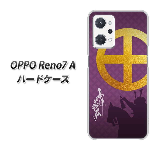 OPPO Reno7 A 高画質仕上げ 背面印刷 ハードケース【AB813 島津義弘 シルエットと家紋】