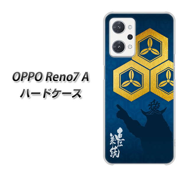 OPPO Reno7 A 高画質仕上げ 背面印刷 ハードケース【AB817 直江兼続 シルエットと家紋】