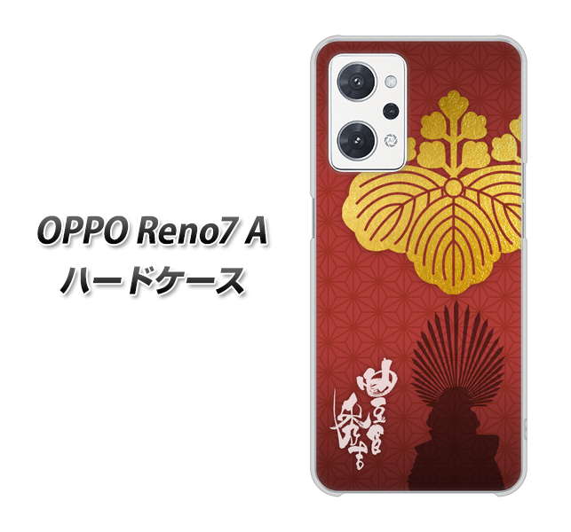 OPPO Reno7 A 高画質仕上げ 背面印刷 ハードケース【AB820 豊臣秀吉 シルエットと家紋】