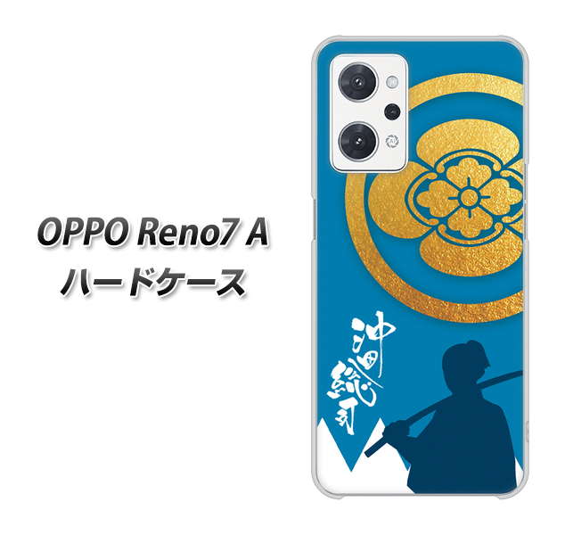 OPPO Reno7 A 高画質仕上げ 背面印刷 ハードケース【AB824 沖田総司】