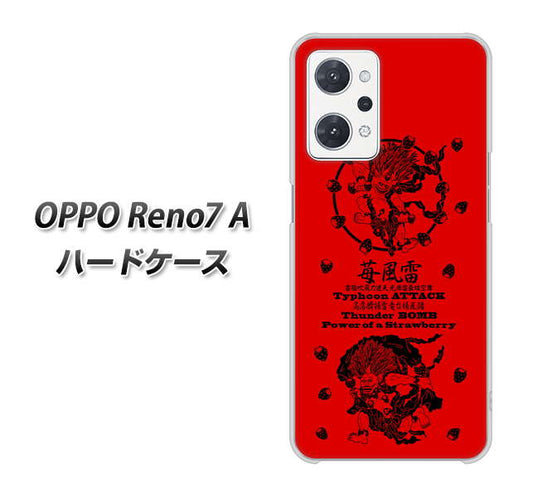 OPPO Reno7 A 高画質仕上げ 背面印刷 ハードケース【AG840 苺風雷神(赤)】