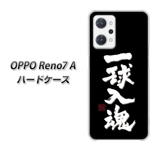 OPPO Reno7 A 高画質仕上げ 背面印刷 ハードケース【OE806 一球入魂 ブラック】