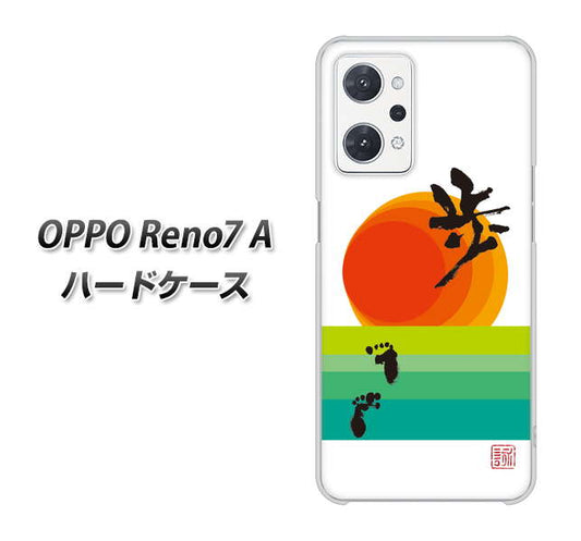 OPPO Reno7 A 高画質仕上げ 背面印刷 ハードケース【OE809 歩ム】