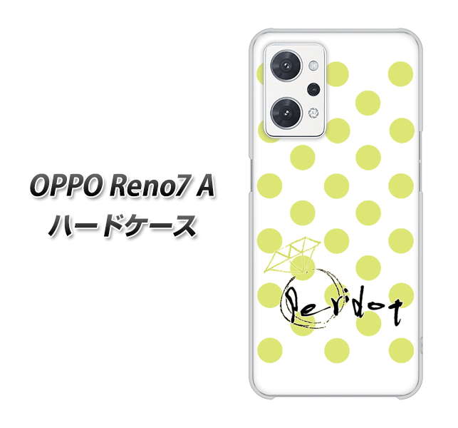 OPPO Reno7 A 高画質仕上げ 背面印刷 ハードケース【OE817 8月ペリシンプル】