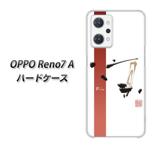 OPPO Reno7 A 高画質仕上げ 背面印刷 ハードケース【OE825 凛 ホワイト】