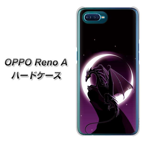 OPPO Reno A 高画質仕上げ 背面印刷 ハードケース【037 三日月とドラゴン】