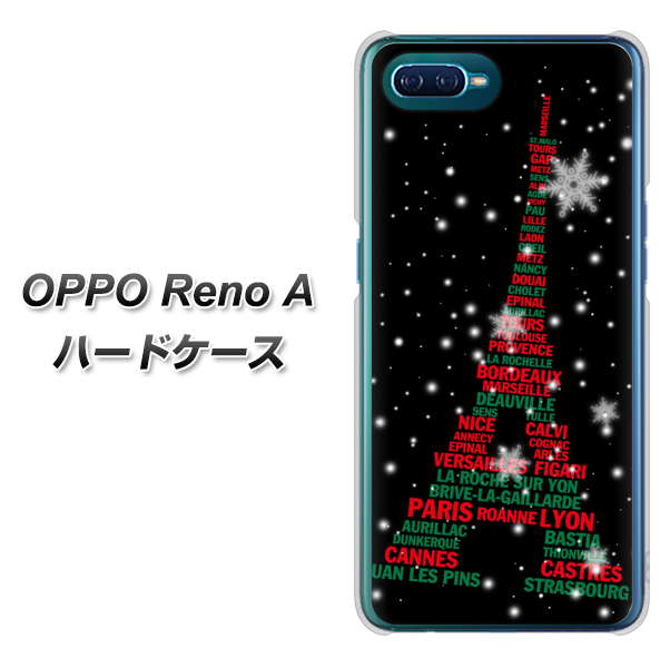 OPPO Reno A 高画質仕上げ 背面印刷 ハードケース【525 エッフェル塔bk-cr】