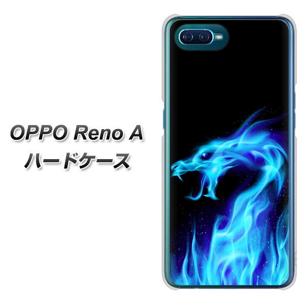 OPPO Reno A 高画質仕上げ 背面印刷 ハードケース【617 ブルードラゴン】