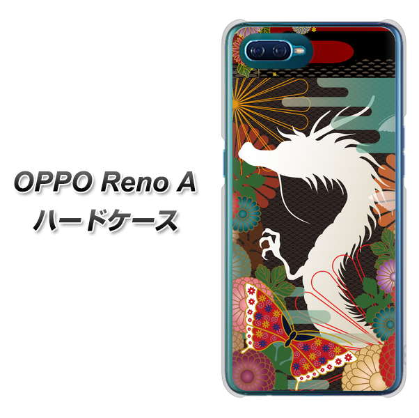 OPPO Reno A 高画質仕上げ 背面印刷 ハードケース【635 白龍】
