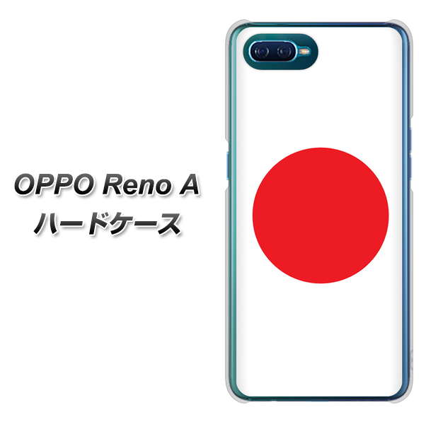 OPPO Reno A 高画質仕上げ 背面印刷 ハードケース【681 日本】