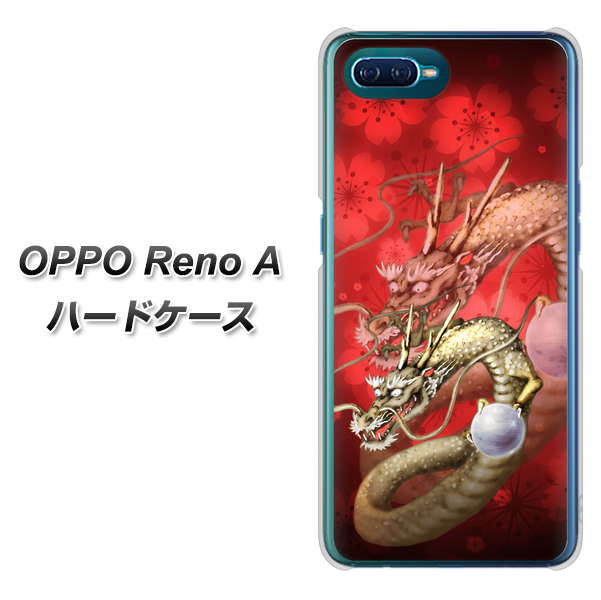 OPPO Reno A 高画質仕上げ 背面印刷 ハードケース【1004 桜と龍】
