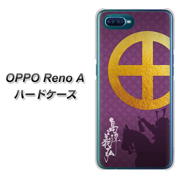 OPPO Reno A 高画質仕上げ 背面印刷 ハードケース【AB813 島津義弘 シルエットと家紋】