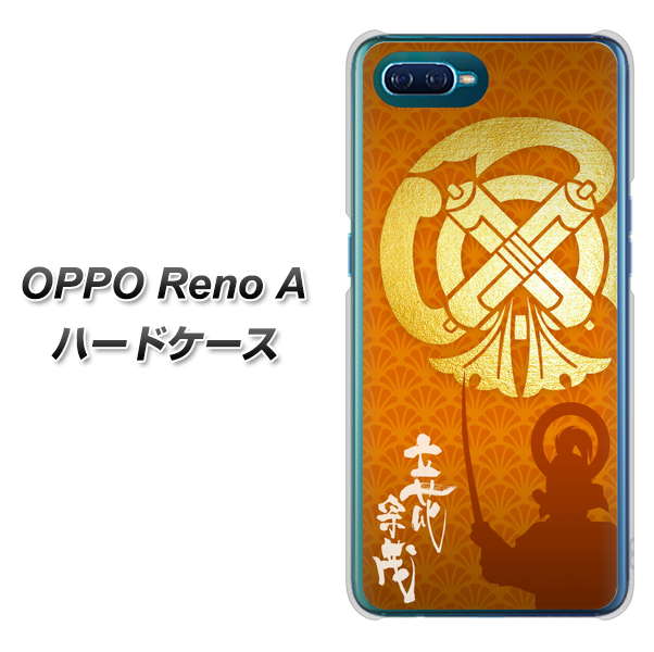 OPPO Reno A 高画質仕上げ 背面印刷 ハードケース【AB819 立花宗茂 シルエットと家紋】