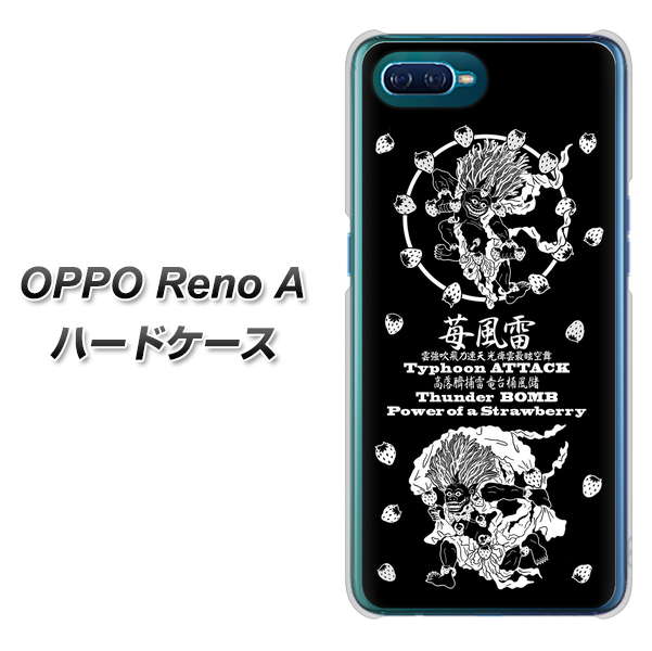 OPPO Reno A 高画質仕上げ 背面印刷 ハードケース【AG839 苺風雷神(黒)】