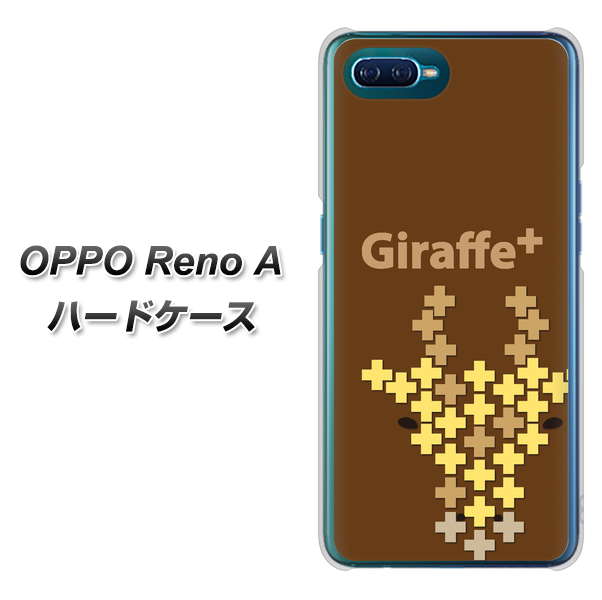 OPPO Reno A 高画質仕上げ 背面印刷 ハードケース【IA805  Giraffe+】