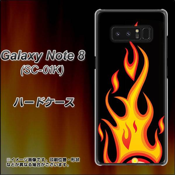 docomo ギャラクシーノート8 SC-01K 高画質仕上げ 背面印刷 ハードケース【010 ファイヤー】