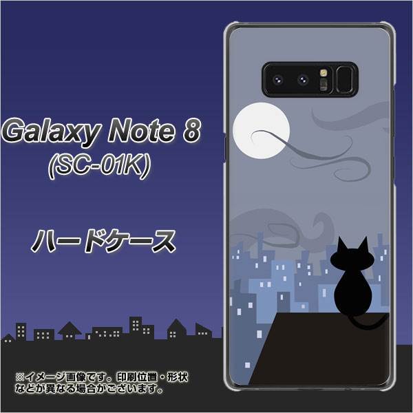 docomo ギャラクシーノート8 SC-01K 高画質仕上げ 背面印刷 ハードケース【012 屋根の上のねこ】