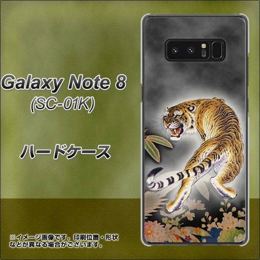 docomo ギャラクシーノート8 SC-01K 高画質仕上げ 背面印刷 ハードケース【254 振り返る虎】
