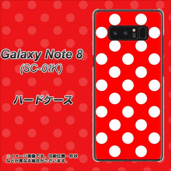 docomo ギャラクシーノート8 SC-01K 高画質仕上げ 背面印刷 ハードケース【331 シンプル柄(水玉)レッドBig】
