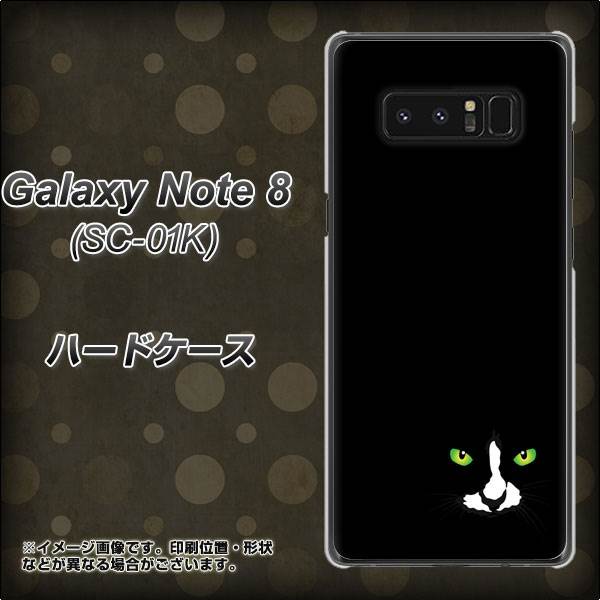 docomo ギャラクシーノート8 SC-01K 高画質仕上げ 背面印刷 ハードケース【398 黒ネコ】