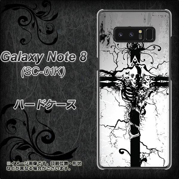 docomo ギャラクシーノート8 SC-01K 高画質仕上げ 背面印刷 ハードケース【432 張付の骸】