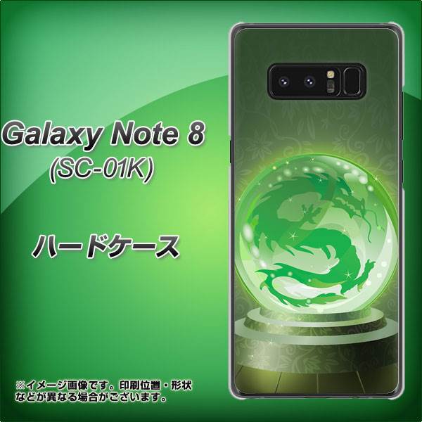 docomo ギャラクシーノート8 SC-01K 高画質仕上げ 背面印刷 ハードケース【439 水晶に浮かぶ龍】
