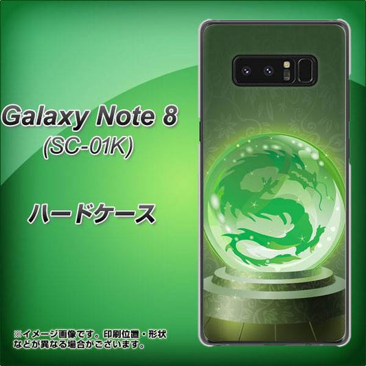 docomo ギャラクシーノート8 SC-01K 高画質仕上げ 背面印刷 ハードケース【439 水晶に浮かぶ龍】