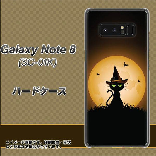 docomo ギャラクシーノート8 SC-01K 高画質仕上げ 背面印刷 ハードケース【440 猫の魔法使い】