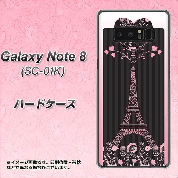 docomo ギャラクシーノート8 SC-01K 高画質仕上げ 背面印刷 ハードケース【469 ピンクのエッフェル塔】