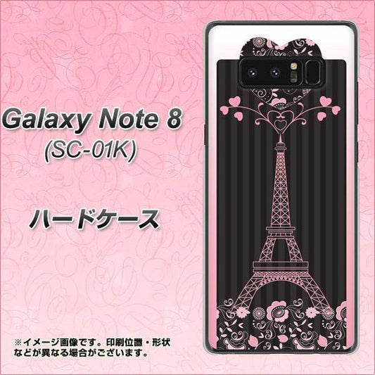 docomo ギャラクシーノート8 SC-01K 高画質仕上げ 背面印刷 ハードケース【469 ピンクのエッフェル塔】