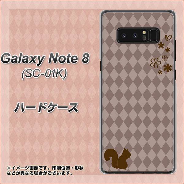 docomo ギャラクシーノート8 SC-01K 高画質仕上げ 背面印刷 ハードケース【515 リス】