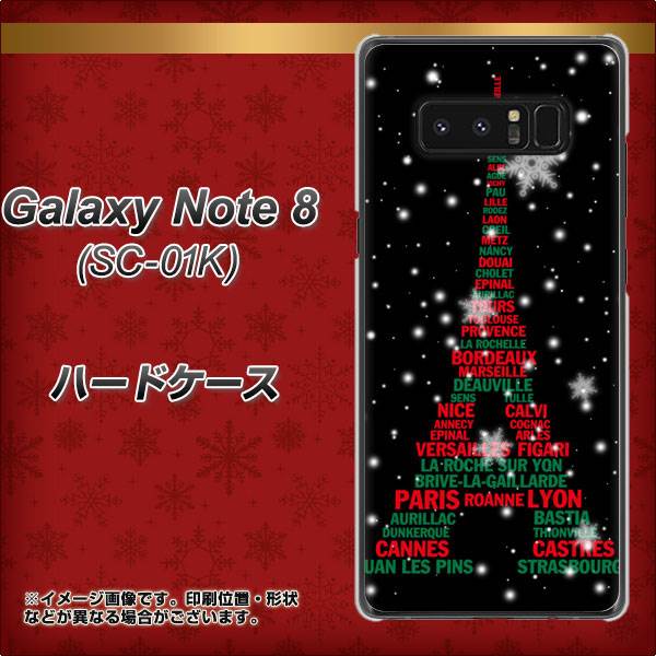 docomo ギャラクシーノート8 SC-01K 高画質仕上げ 背面印刷 ハードケース【525 エッフェル塔bk-cr】