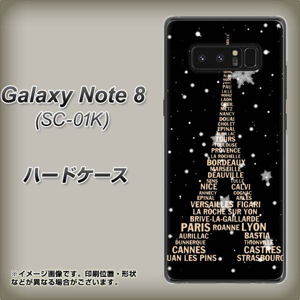docomo ギャラクシーノート8 SC-01K 高画質仕上げ 背面印刷 ハードケース【526 エッフェル塔bk-gd】