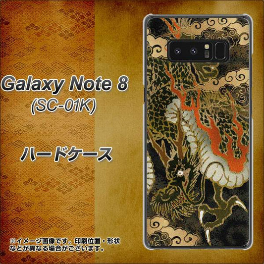 docomo ギャラクシーノート8 SC-01K 高画質仕上げ 背面印刷 ハードケース【558 いかずちを纏う龍】