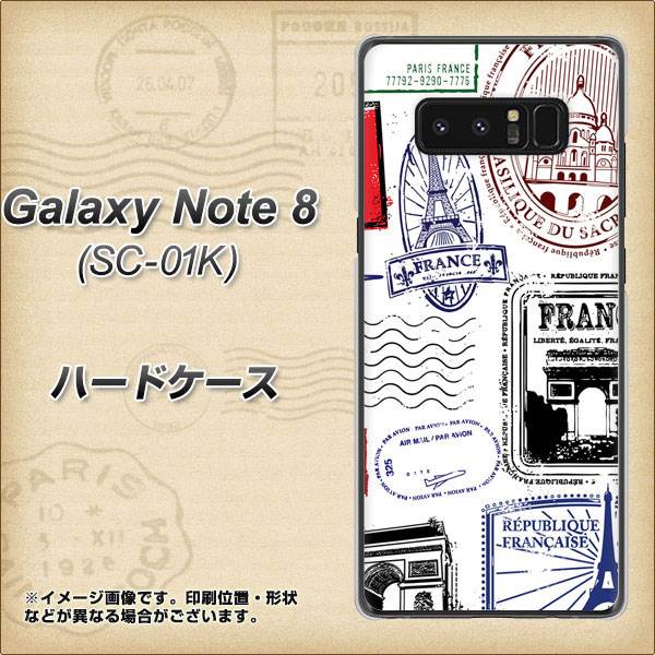 docomo ギャラクシーノート8 SC-01K 高画質仕上げ 背面印刷 ハードケース【592 FRANCE】