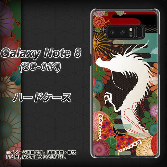 docomo ギャラクシーノート8 SC-01K 高画質仕上げ 背面印刷 ハードケース【635 白龍】