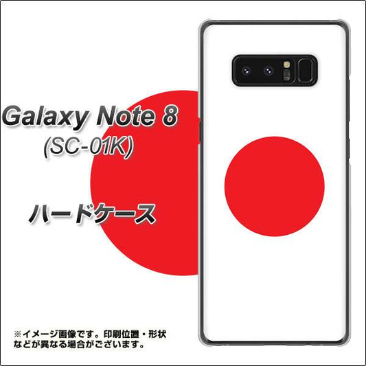 docomo ギャラクシーノート8 SC-01K 高画質仕上げ 背面印刷 ハードケース【681 日本】