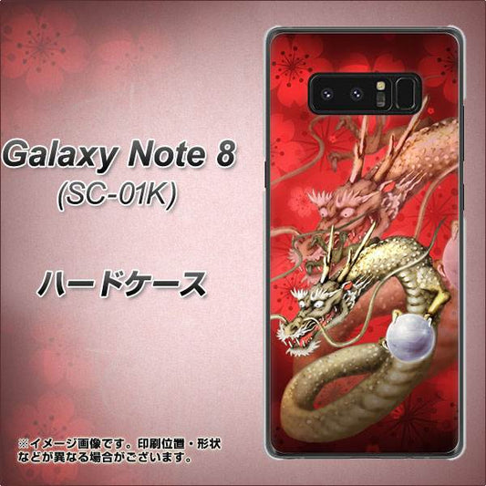 docomo ギャラクシーノート8 SC-01K 高画質仕上げ 背面印刷 ハードケース【1004 桜と龍】