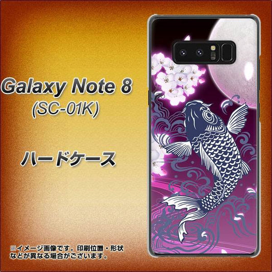 docomo ギャラクシーノート8 SC-01K 高画質仕上げ 背面印刷 ハードケース【1029 月と鯉(紫)】