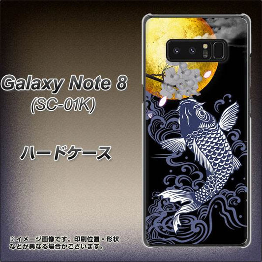 docomo ギャラクシーノート8 SC-01K 高画質仕上げ 背面印刷 ハードケース【1030 月と鯉】