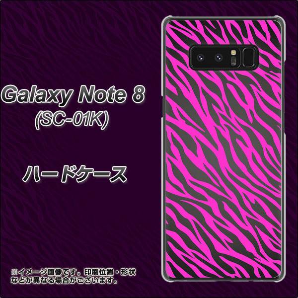 docomo ギャラクシーノート8 SC-01K 高画質仕上げ 背面印刷 ハードケース【1058 デザインゼブラ(PU)】