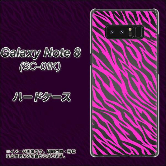 docomo ギャラクシーノート8 SC-01K 高画質仕上げ 背面印刷 ハードケース【1058 デザインゼブラ(PU)】