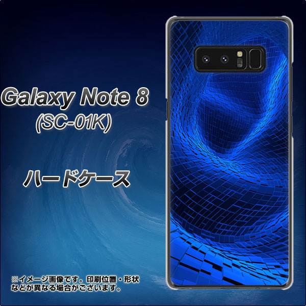 docomo ギャラクシーノート8 SC-01K 高画質仕上げ 背面印刷 ハードケース【1302 ワープブルー】