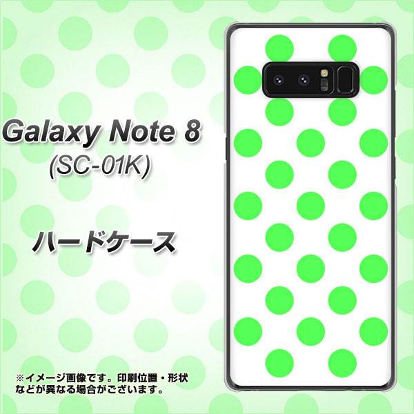 docomo ギャラクシーノート8 SC-01K 高画質仕上げ 背面印刷 ハードケース【1358 シンプルビッグ緑白】