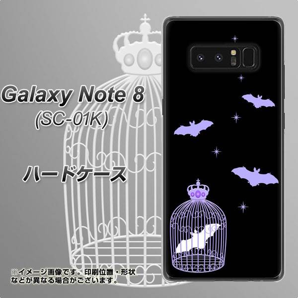docomo ギャラクシーノート8 SC-01K 高画質仕上げ 背面印刷 ハードケース【AG810 こうもりの王冠鳥かご(黒×紫)】