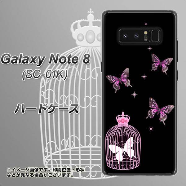 docomo ギャラクシーノート8 SC-01K 高画質仕上げ 背面印刷 ハードケース【AG811 蝶の王冠鳥かご(黒×ピンク)】