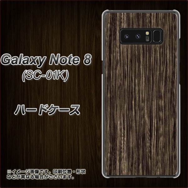 docomo ギャラクシーノート8 SC-01K 高画質仕上げ 背面印刷 ハードケース【EK848 木目ダークブラウン】