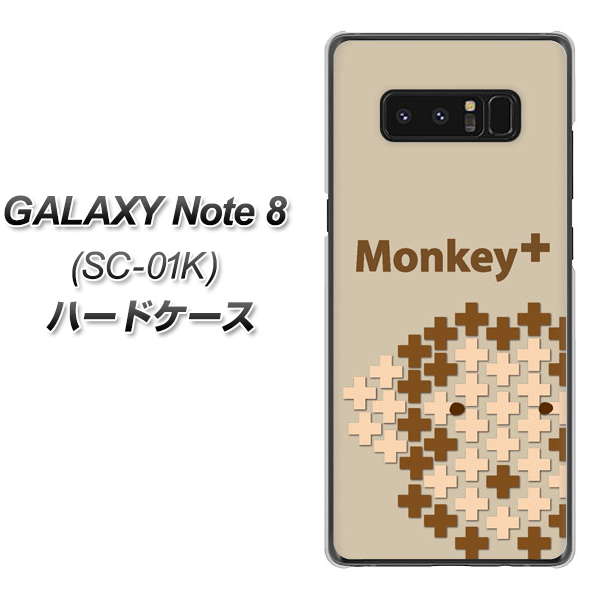 docomo ギャラクシーノート8 SC-01K 高画質仕上げ 背面印刷 ハードケース【IA803 Monkey+】