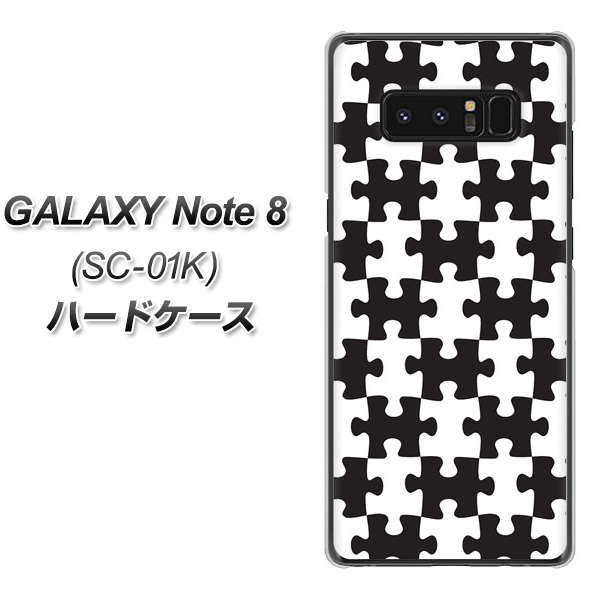 docomo ギャラクシーノート8 SC-01K 高画質仕上げ 背面印刷 ハードケース【IB903 ジグソーパズル_モノトーン】