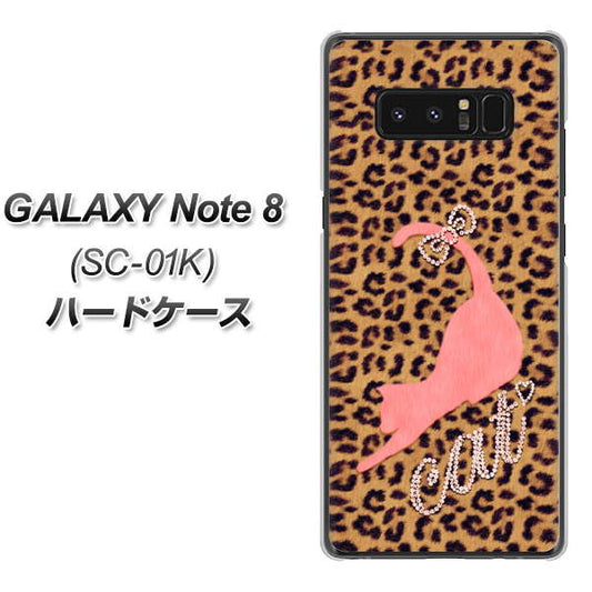 docomo ギャラクシーノート8 SC-01K 高画質仕上げ 背面印刷 ハードケース【KG801 キャットレオパード(ブラウン)】